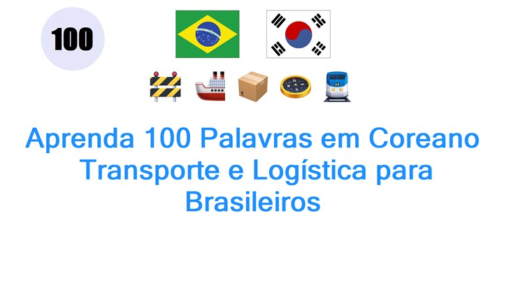 Aprenda 100 Palavras em Coreano: Transporte e Logística para Brasileiros
